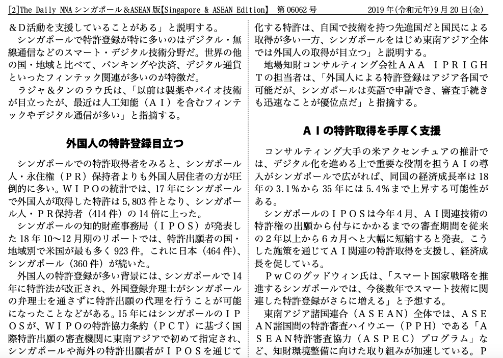 AAA IPRIGHT Interview In The Daily NNA' in Singapore and Asia: IP in Singapore