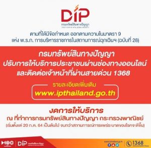 Thailand's IP Filing System Has Been Temporarily Closed Due to Covid-19 Prevention Measures