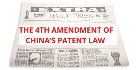 the 4th amendment of China’s Patent Law on partial design and patent infringement lawsuits, the 4th amendment of China’s Patent Law, 4th amendment of China’s Patent Law, partial design and patent infringement lawsuits,