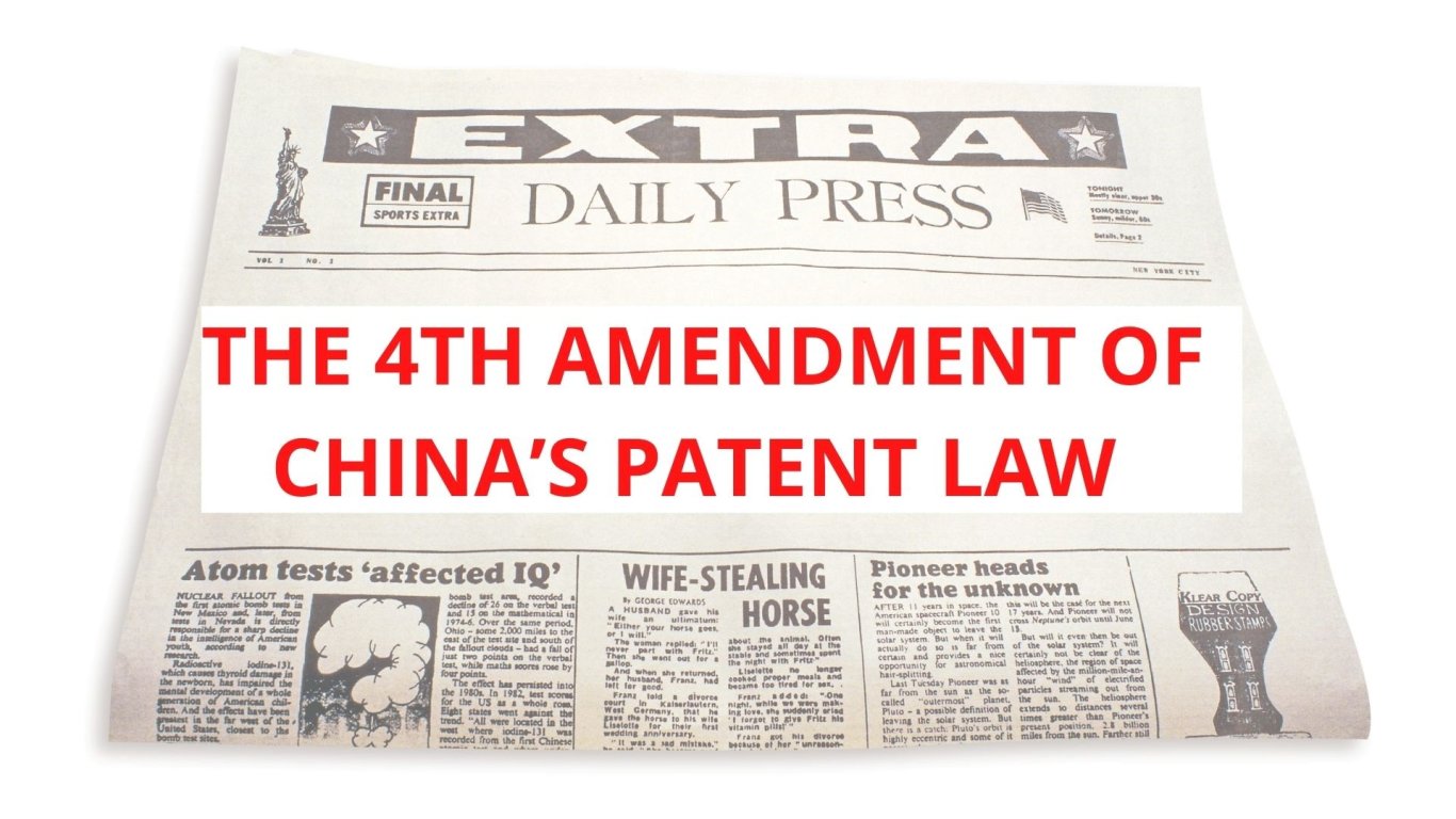 the 4th amendment of China’s Patent Law on partial design and patent infringement lawsuits, the 4th amendment of China’s Patent Law, 4th amendment of China’s Patent Law, partial design and patent infringement lawsuits,